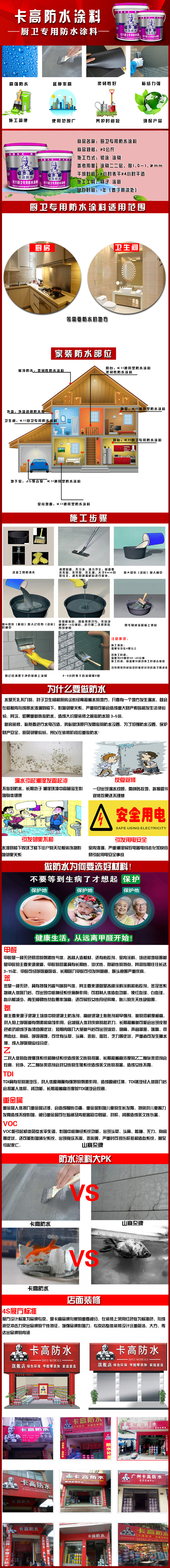 廚衛(wèi)專用防水涂料（熱銷）