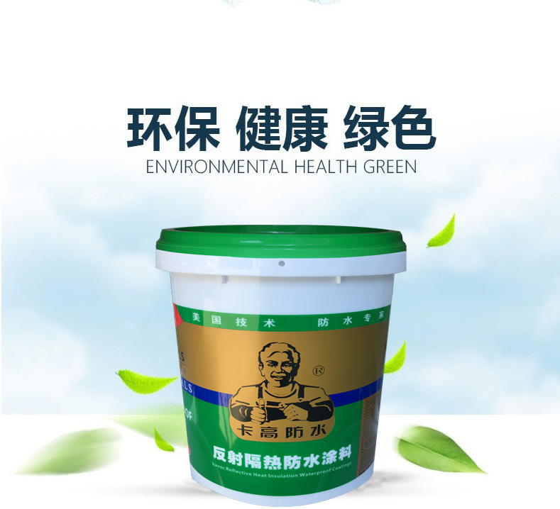 反射隔熱防水涂料，能反射掉95%的太陽光，防水隔熱防銹三合一為一體